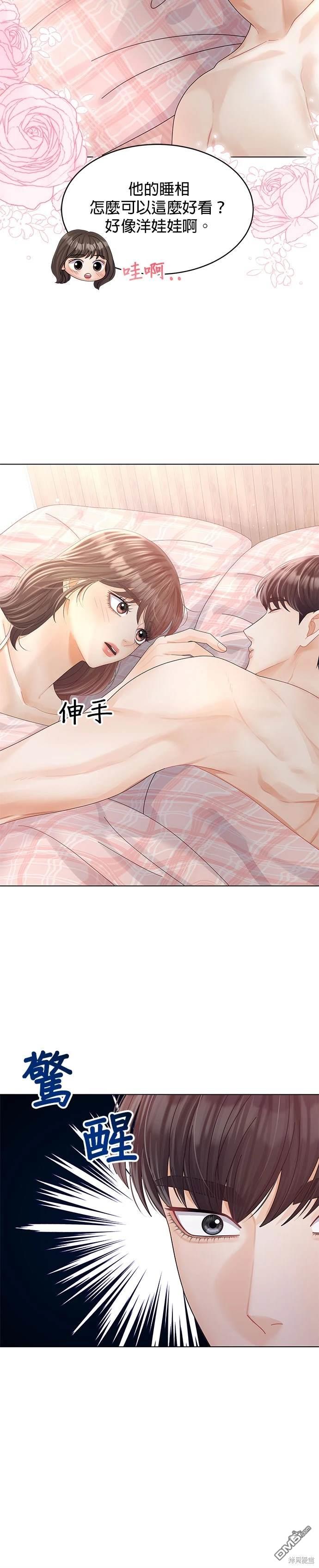 《纯粹同居生活》第56话 第3页