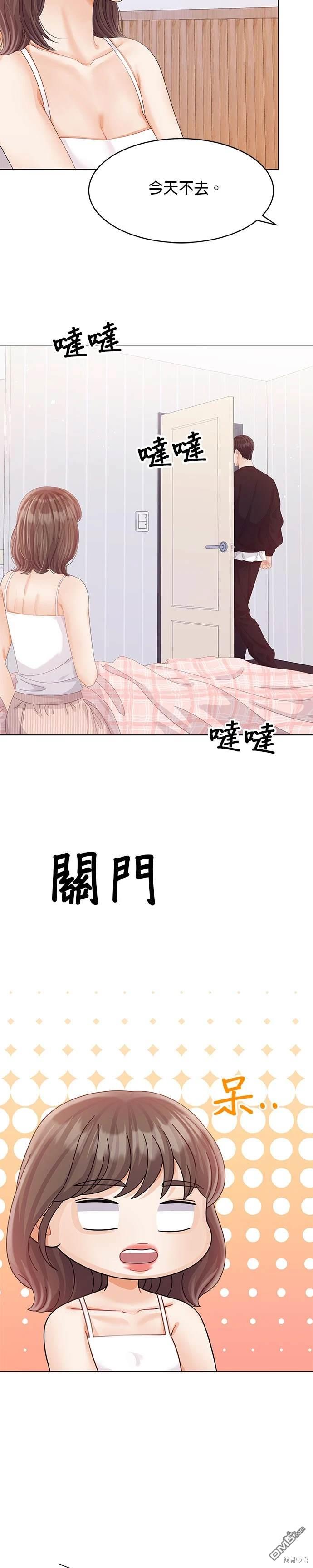 《纯粹同居生活》第56话 第5页