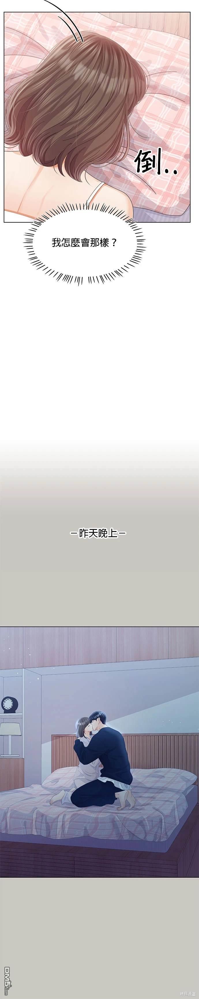 《纯粹同居生活》第56话 第6页