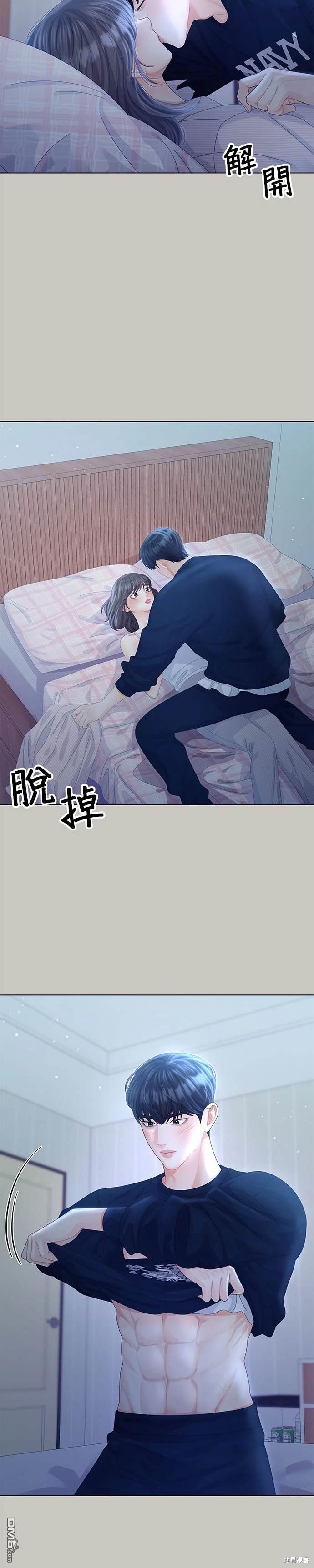 《纯粹同居生活》第56话 第8页