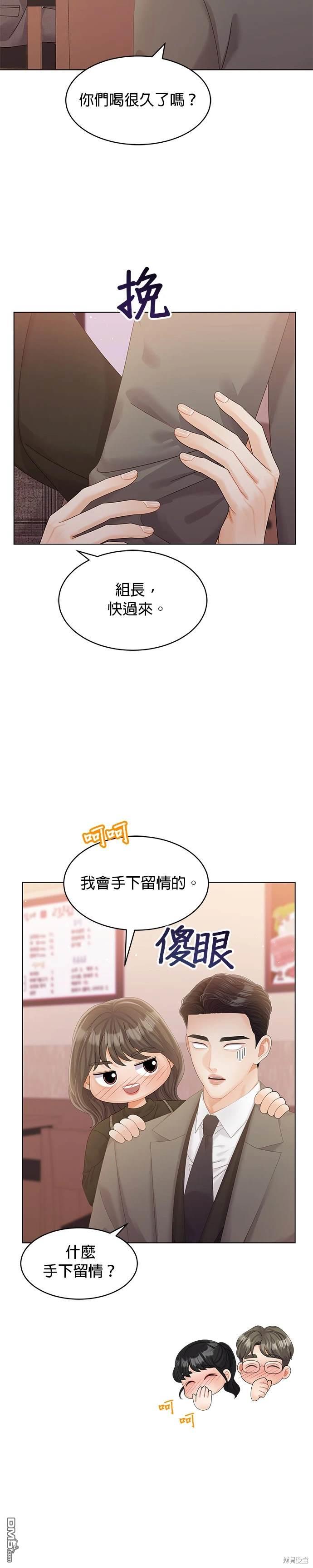 《纯粹同居生活》第54话 第11页