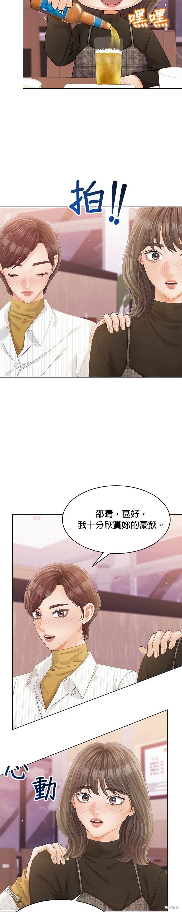 《纯粹同居生活》第54话 第13页