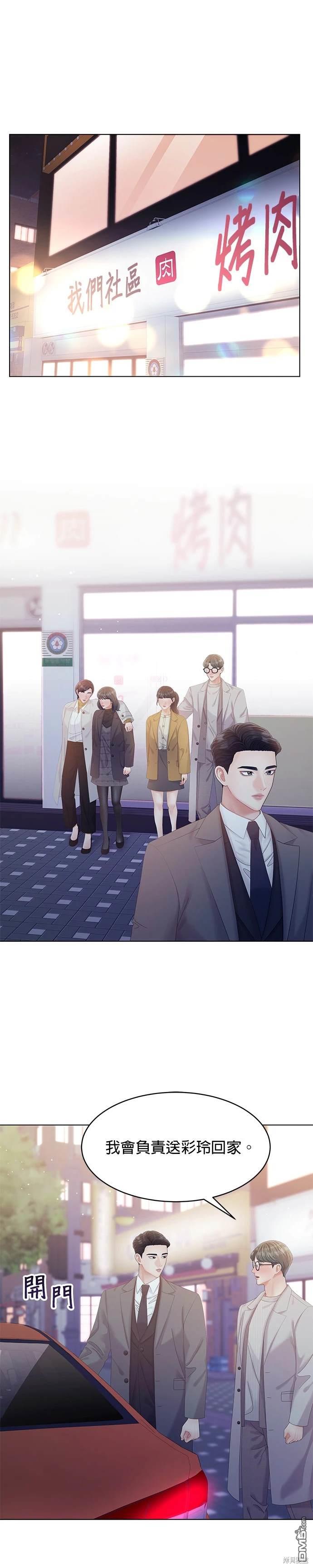 《纯粹同居生活》第54话 第15页
