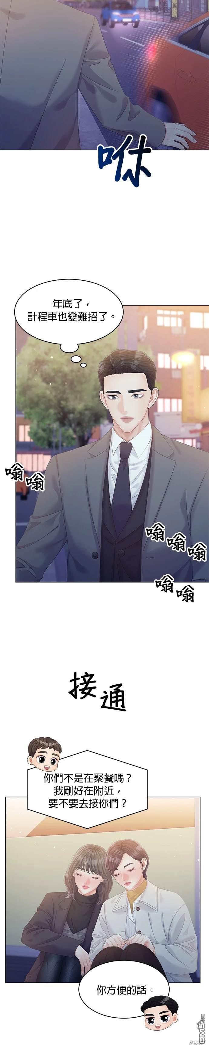 《纯粹同居生活》第54话 第17页