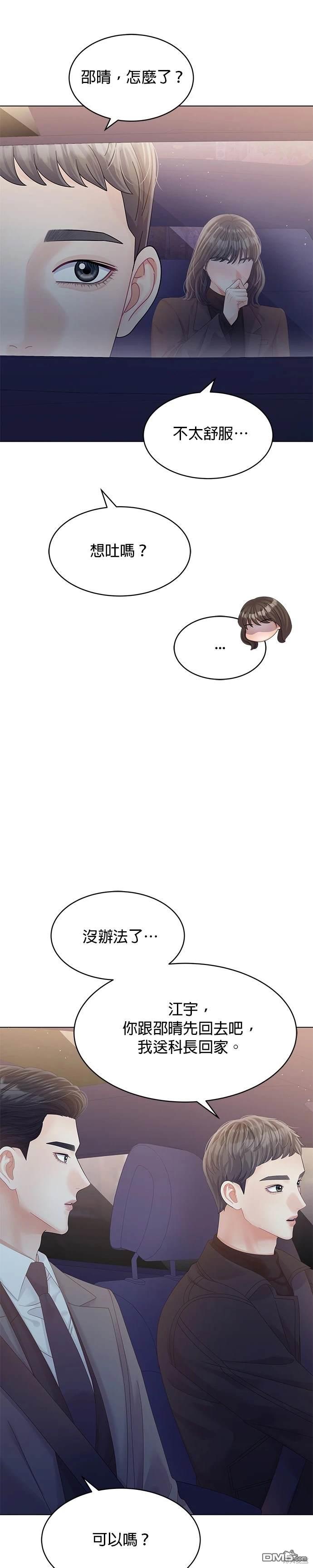 《纯粹同居生活》第54话 第21页