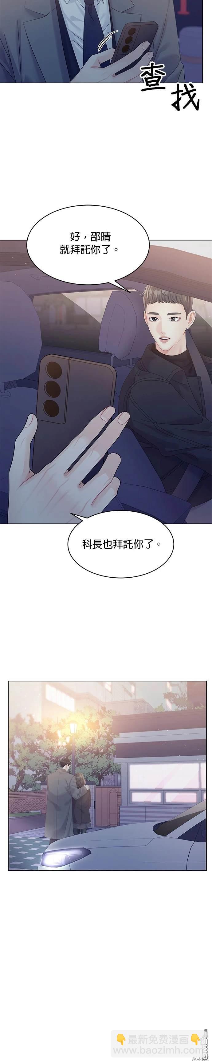 《纯粹同居生活》第54话 第23页