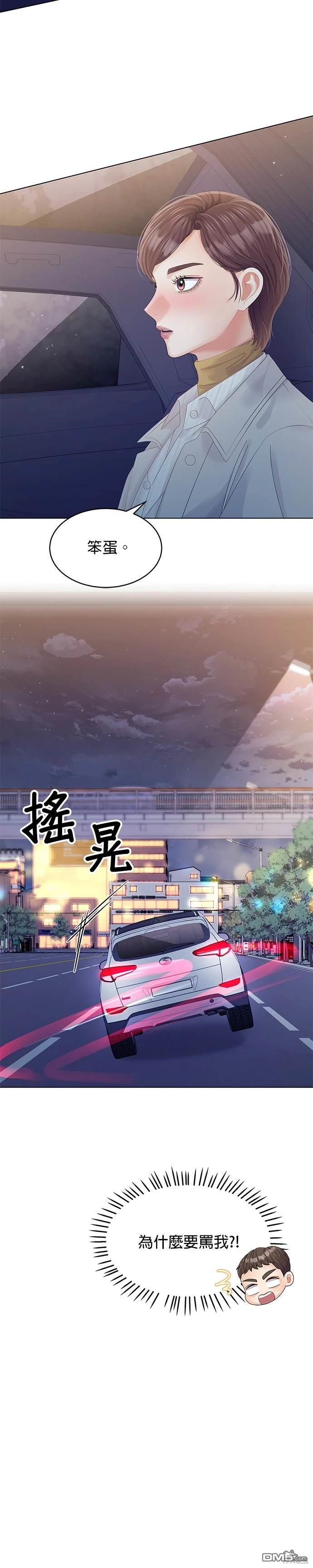 《纯粹同居生活》第54话 第26页