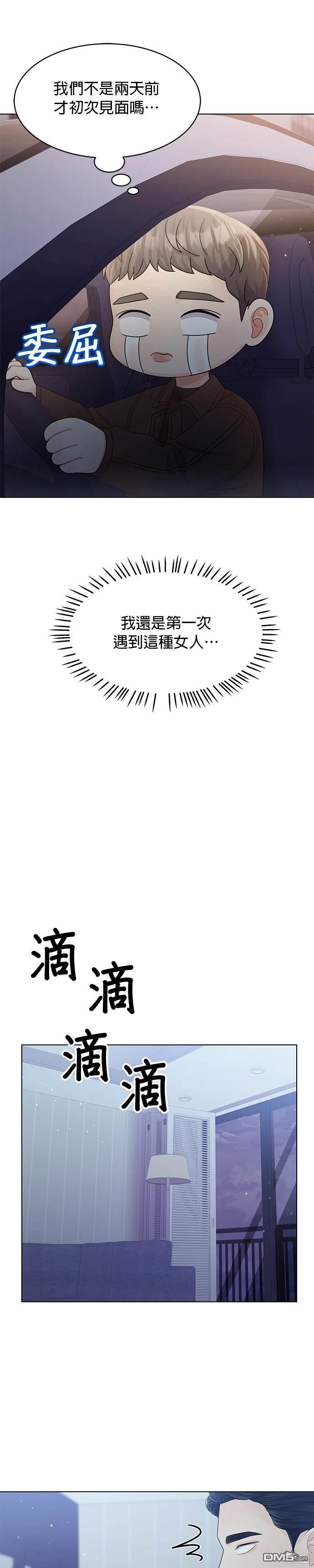 《纯粹同居生活》第54话 第27页