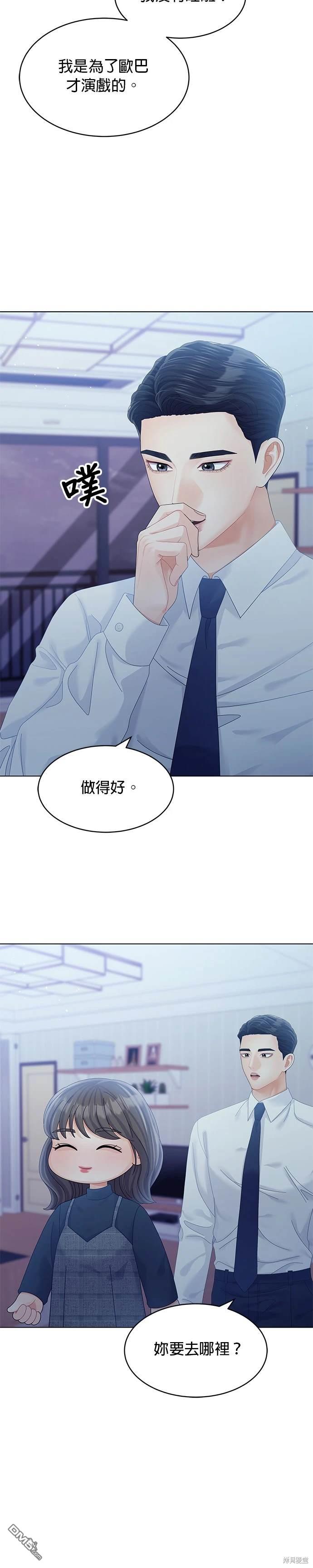《纯粹同居生活》第54话 第29页