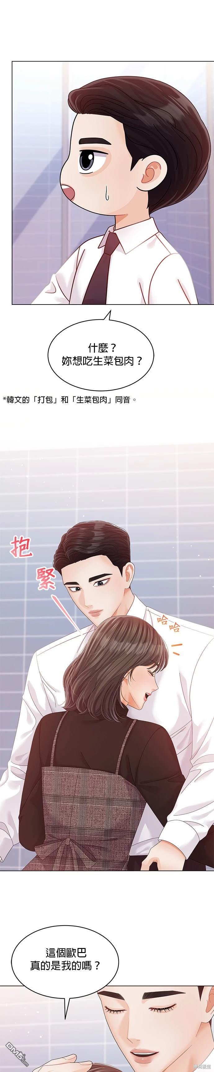 《纯粹同居生活》第54话 第34页