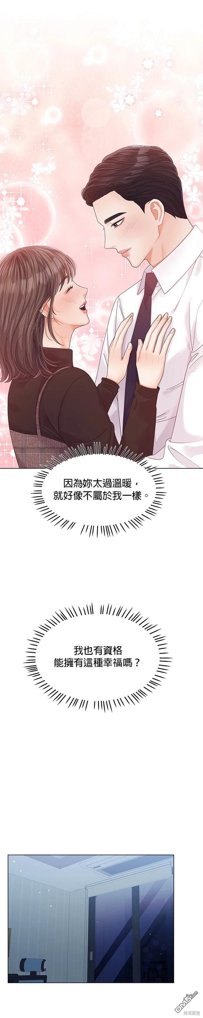 《纯粹同居生活》第54话 第37页