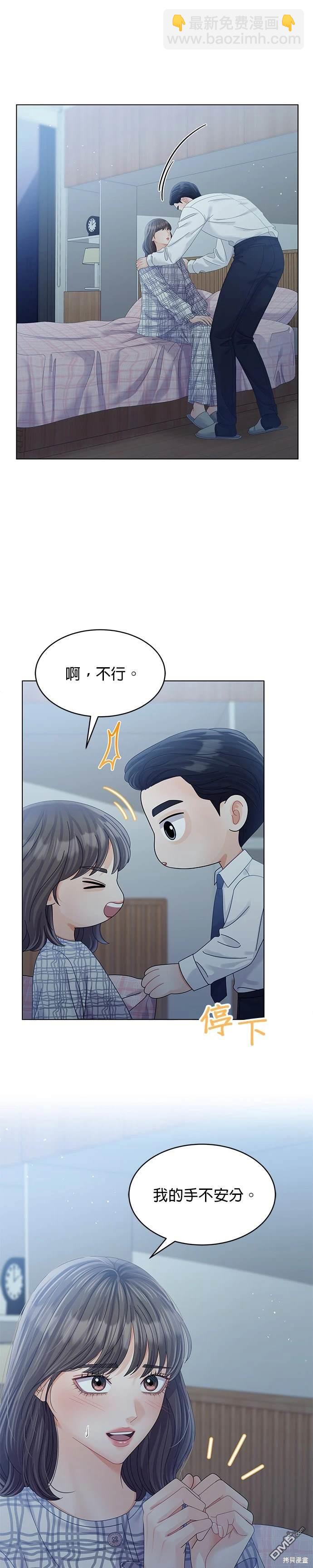 《纯粹同居生活》第54话 第38页