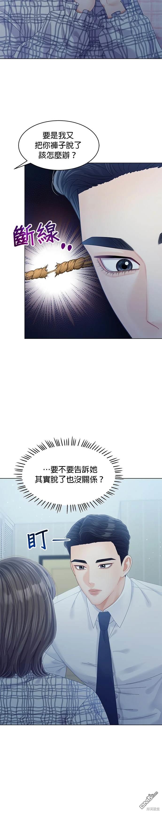 《纯粹同居生活》第54话 第39页