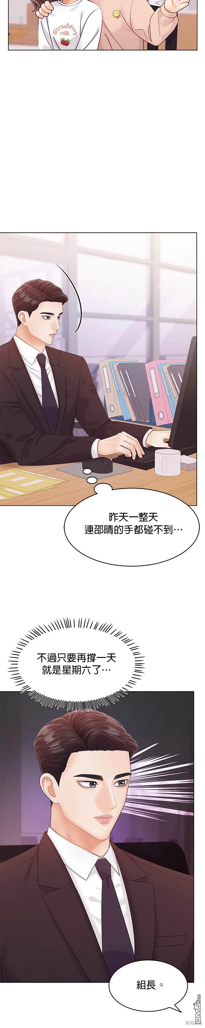 《纯粹同居生活》第54话 第3页
