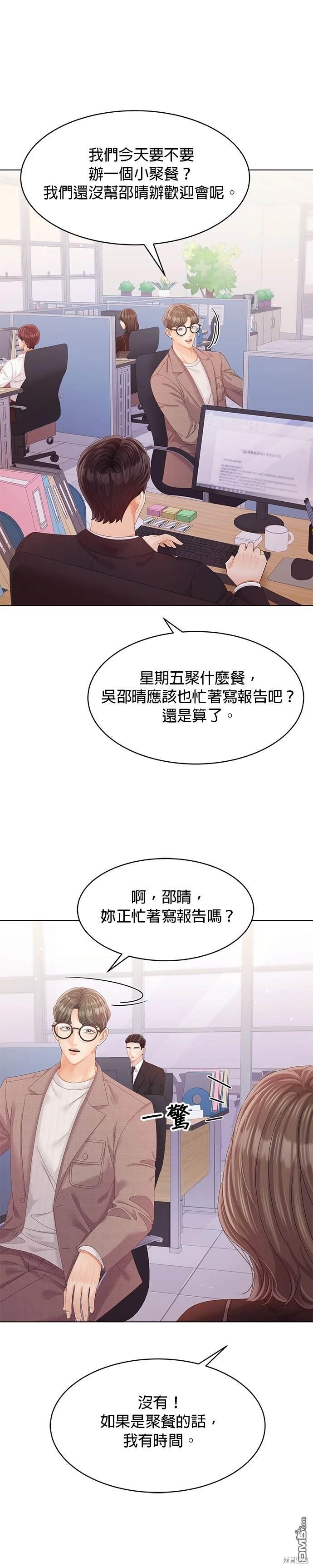 《纯粹同居生活》第54话 第4页