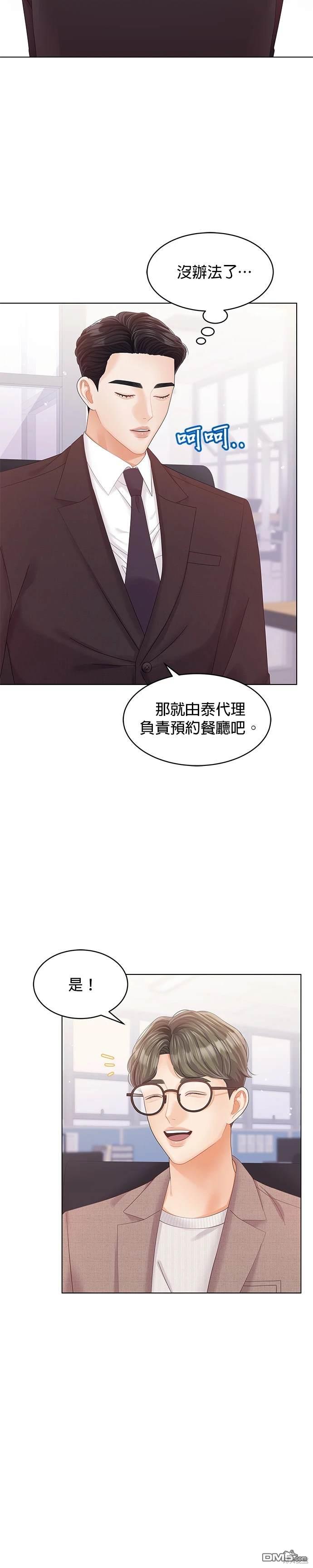 《纯粹同居生活》第54话 第7页