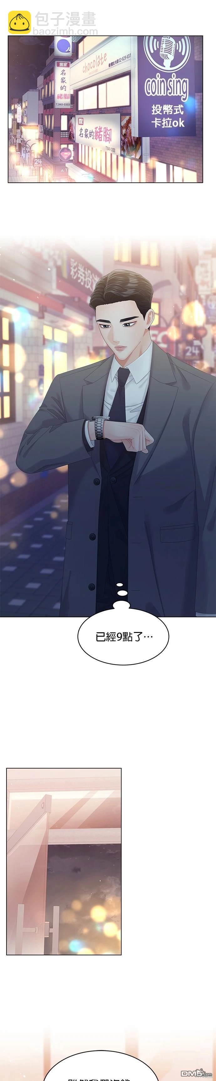 《纯粹同居生活》第54话 第8页