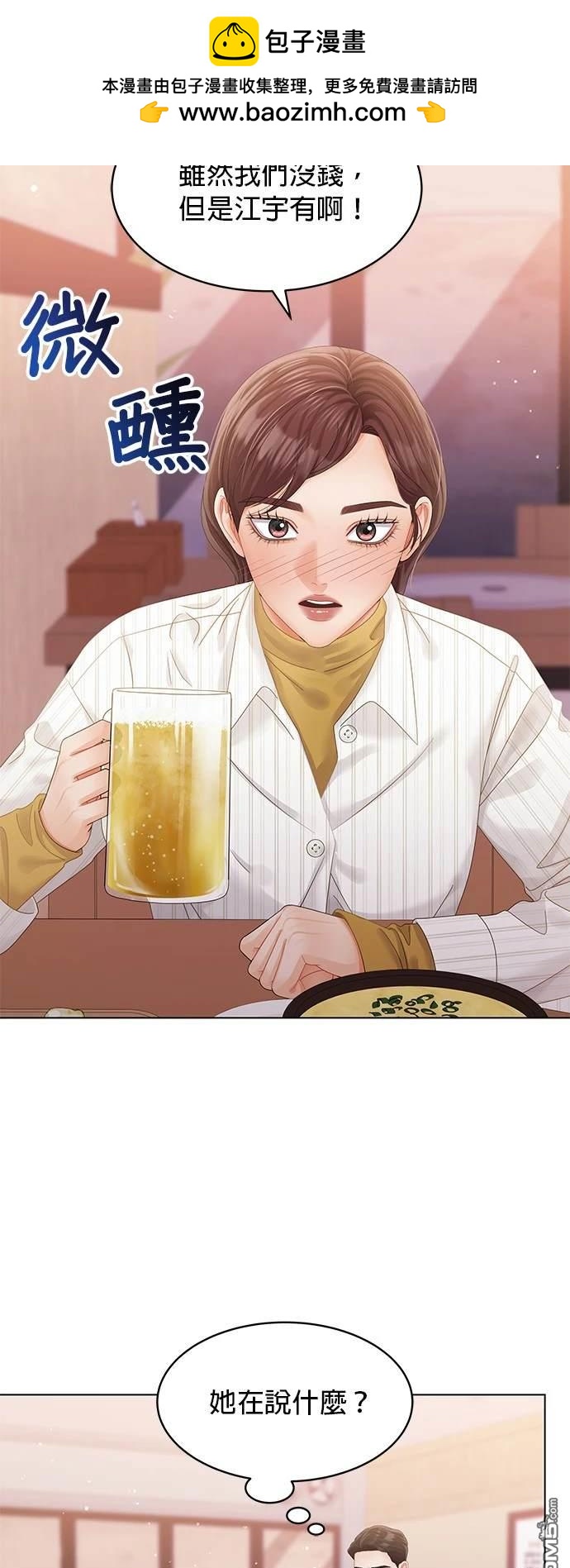 《纯粹同居生活》第54话 第9页