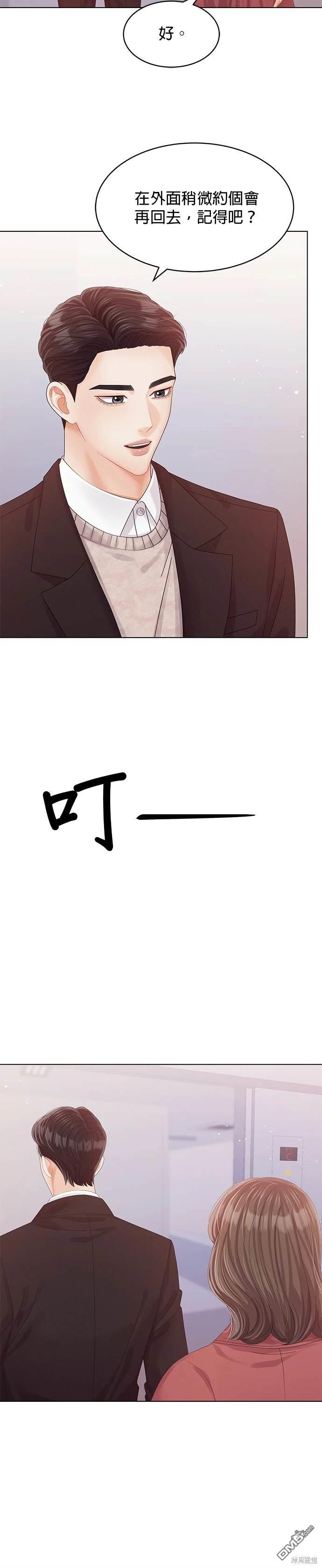 《纯粹同居生活》第57话 第12页