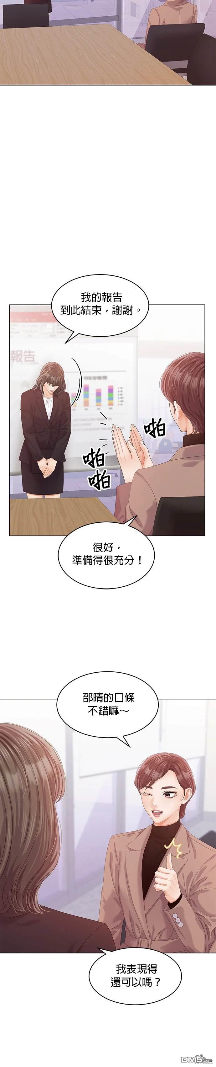 《纯粹同居生活》第57话 第15页