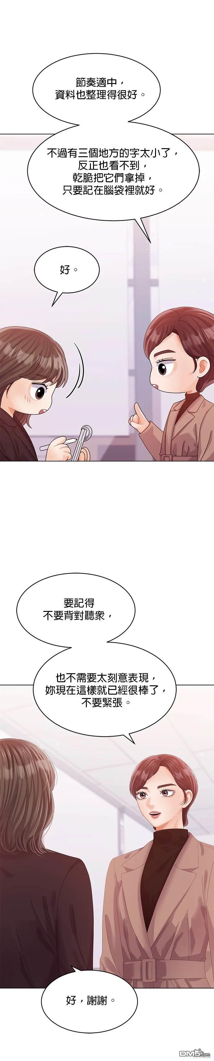 《纯粹同居生活》第57话 第16页