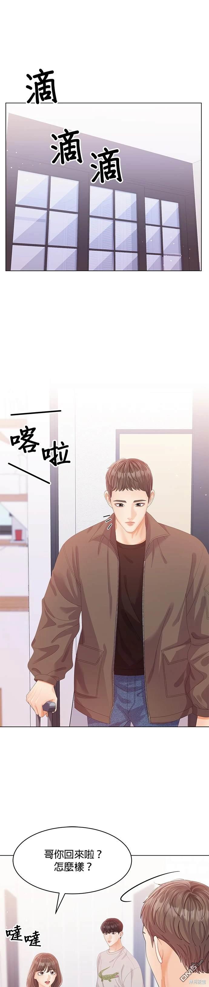 《纯粹同居生活》第57话 第1页