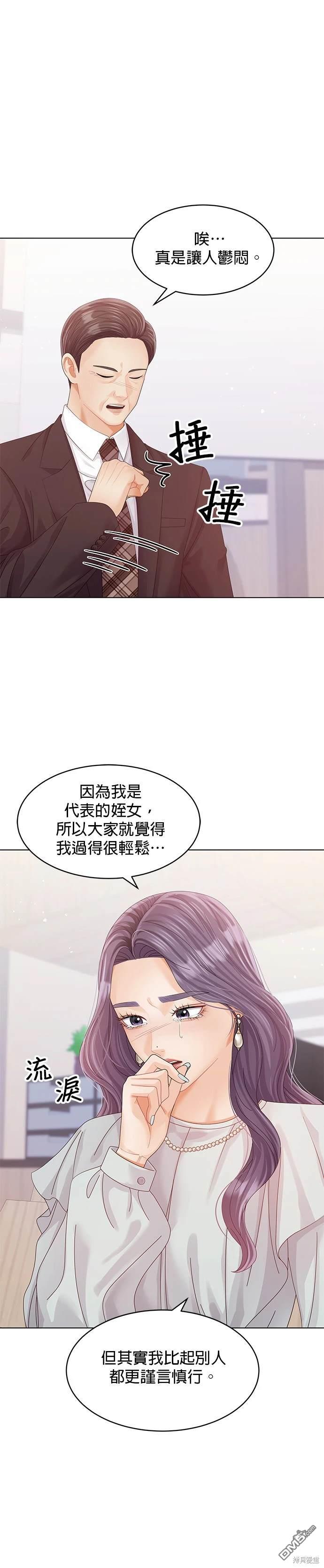 《纯粹同居生活》第57话 第24页