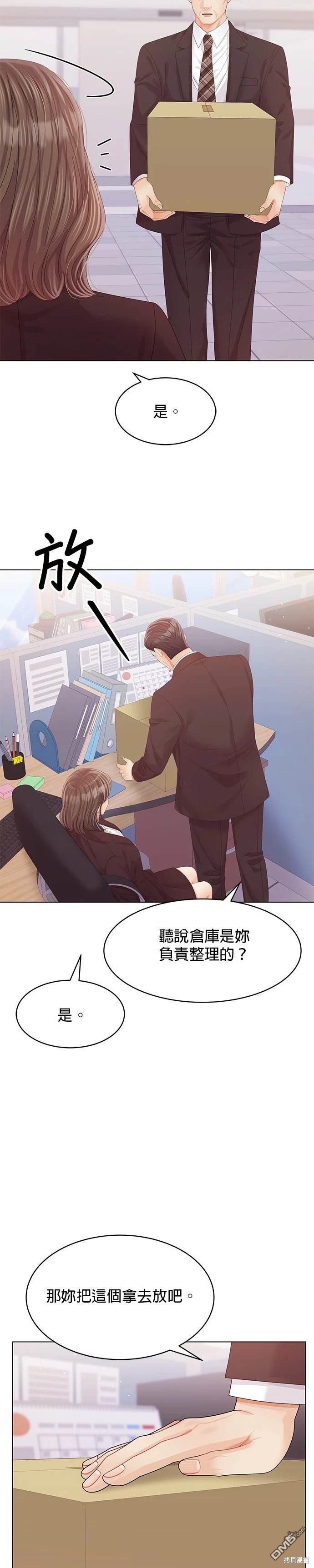《纯粹同居生活》第57话 第29页