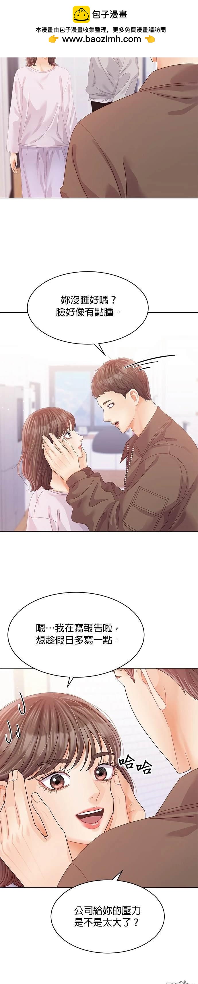《纯粹同居生活》第57话 第2页