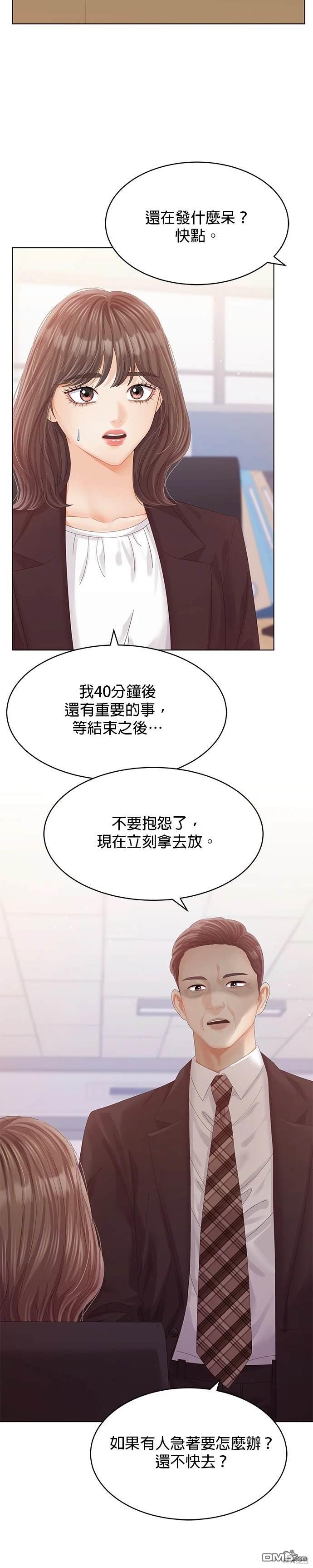 《纯粹同居生活》第57话 第30页