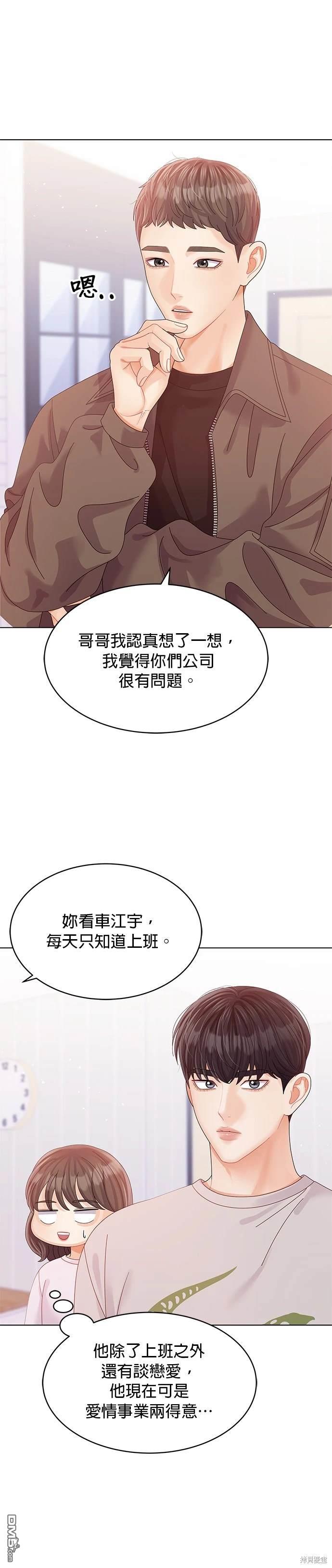 《纯粹同居生活》第57话 第3页