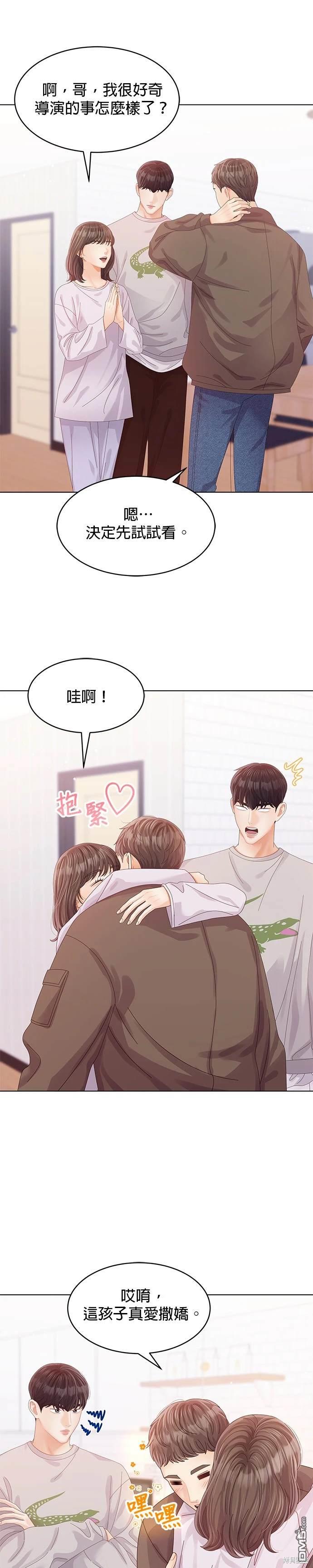 《纯粹同居生活》第57话 第4页