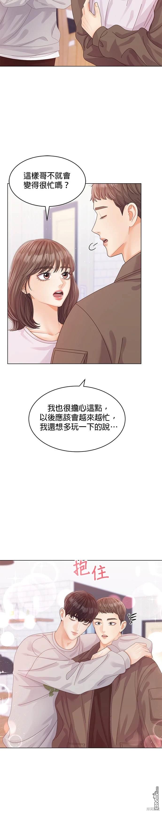 《纯粹同居生活》第57话 第5页