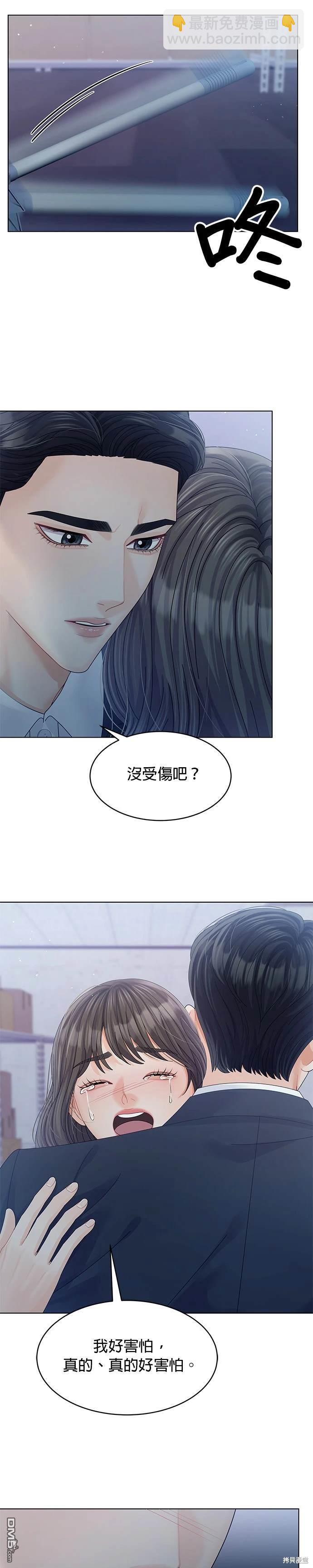 《纯粹同居生活》第58话 第14页