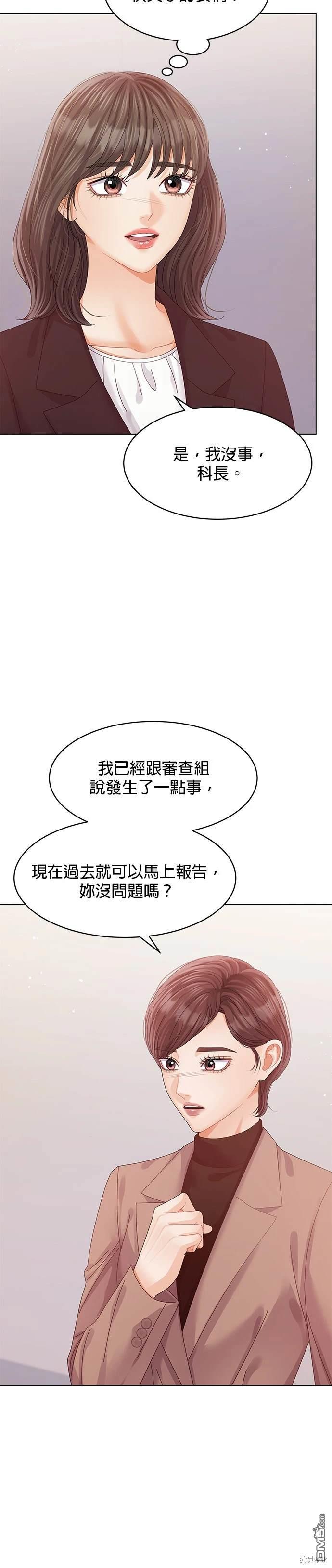 《纯粹同居生活》第58话 第18页