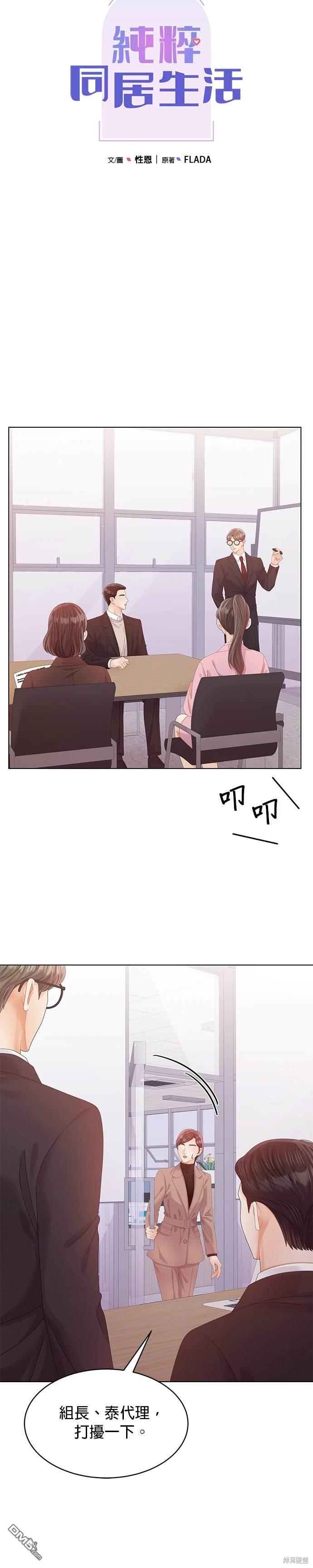 《纯粹同居生活》第58话 第3页