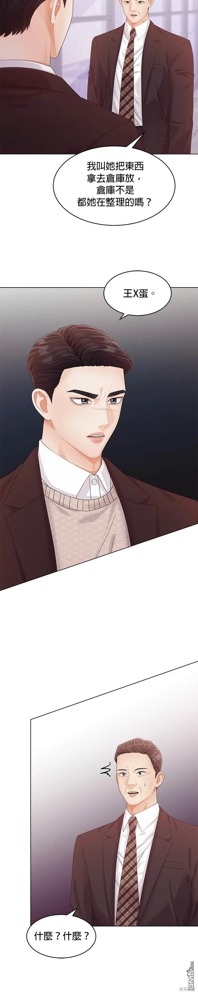 《纯粹同居生活》第58话 第8页