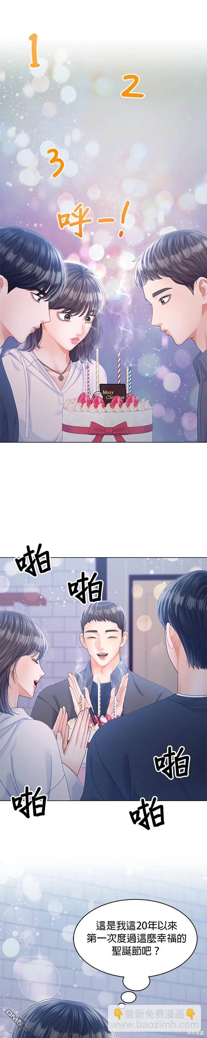 《纯粹同居生活》第60话 第10页