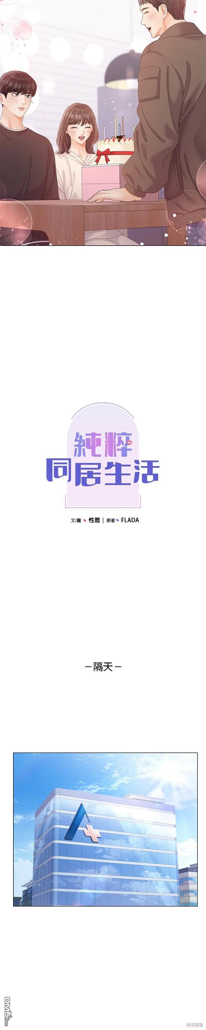 《纯粹同居生活》第60话 第15页