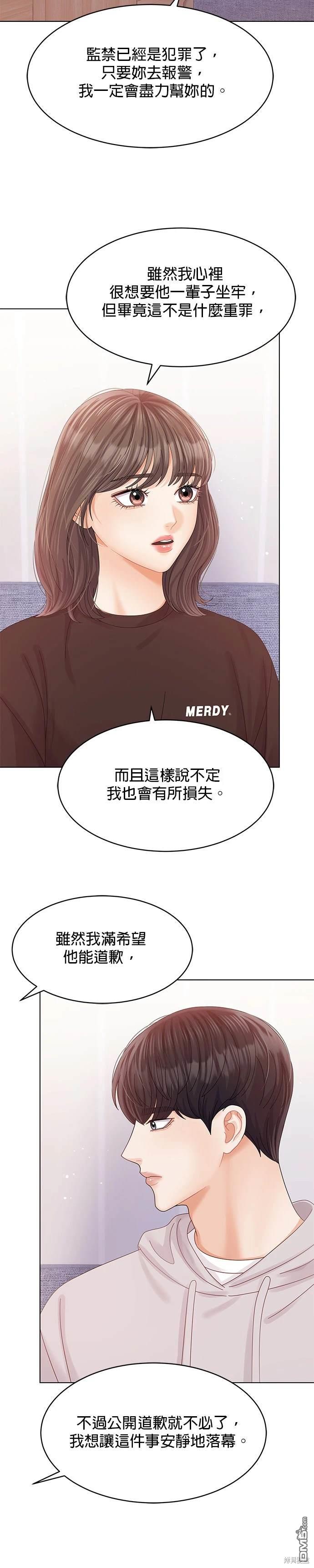 《纯粹同居生活》第60话 第24页