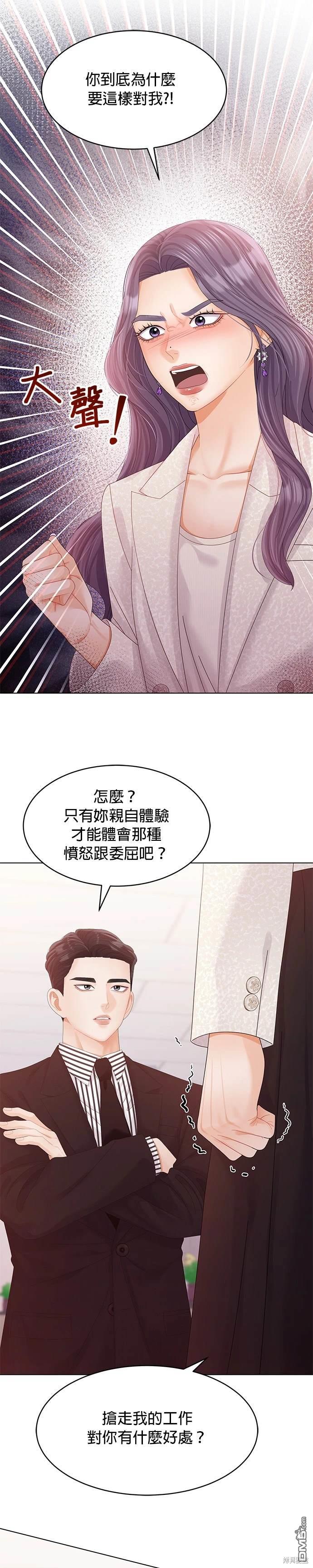 《纯粹同居生活》第60话 第35页