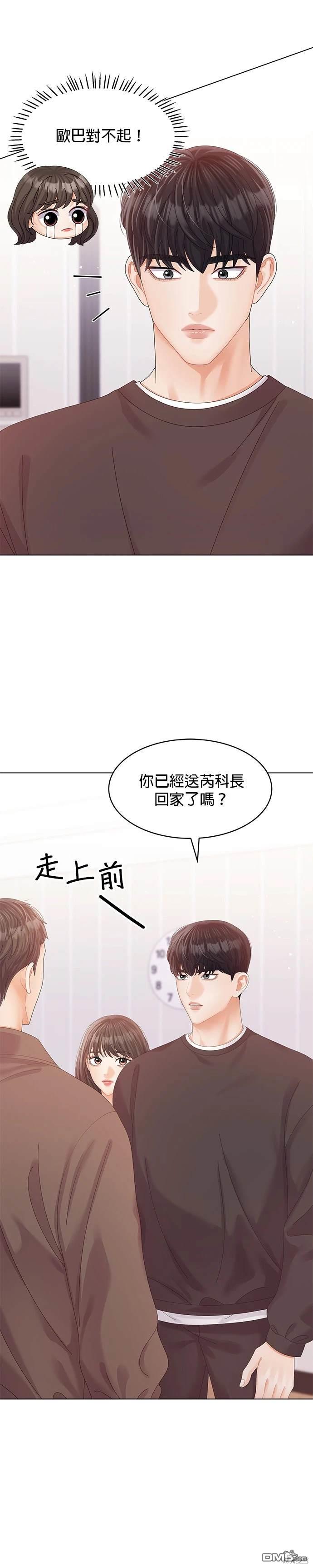 《纯粹同居生活》第60话 第3页