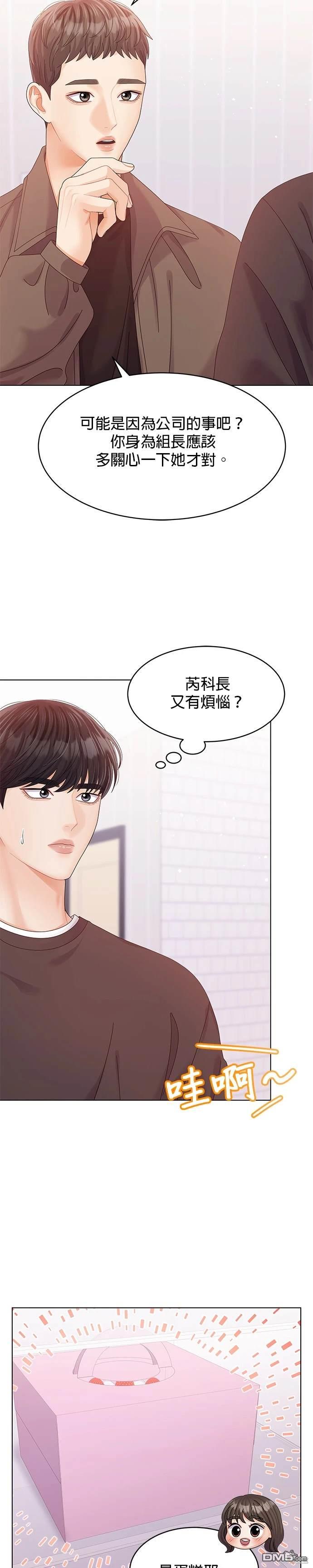 《纯粹同居生活》第60话 第5页