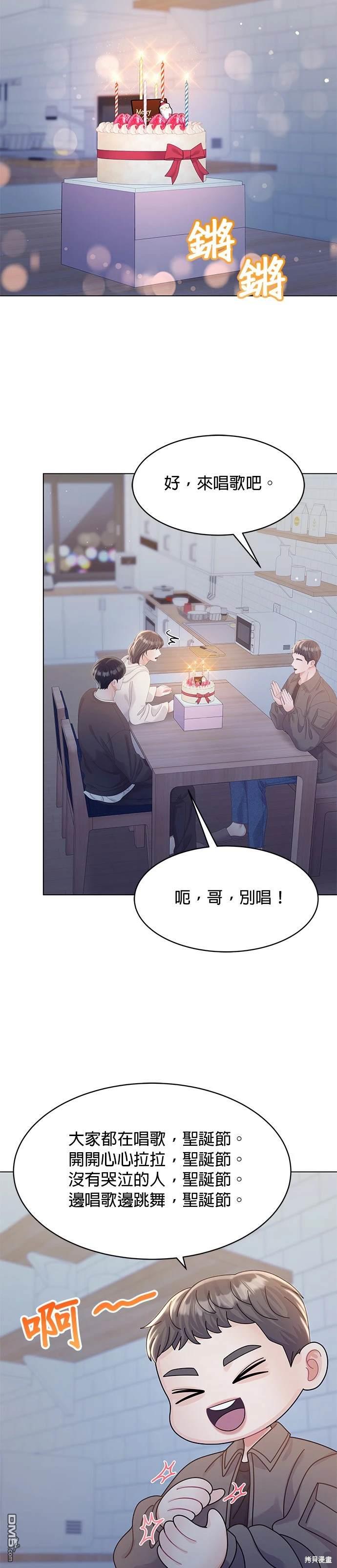 《纯粹同居生活》第60话 第8页
