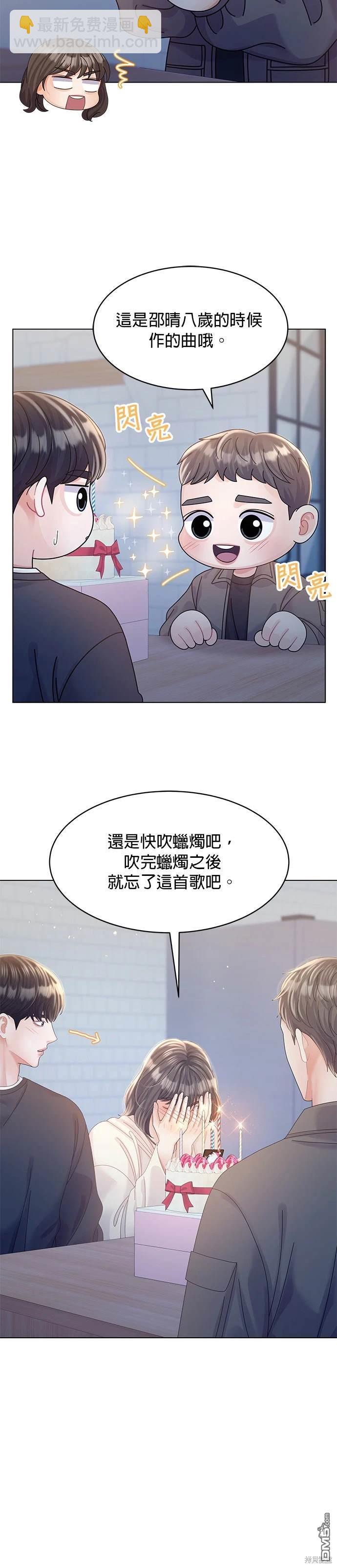 《纯粹同居生活》第60话 第9页