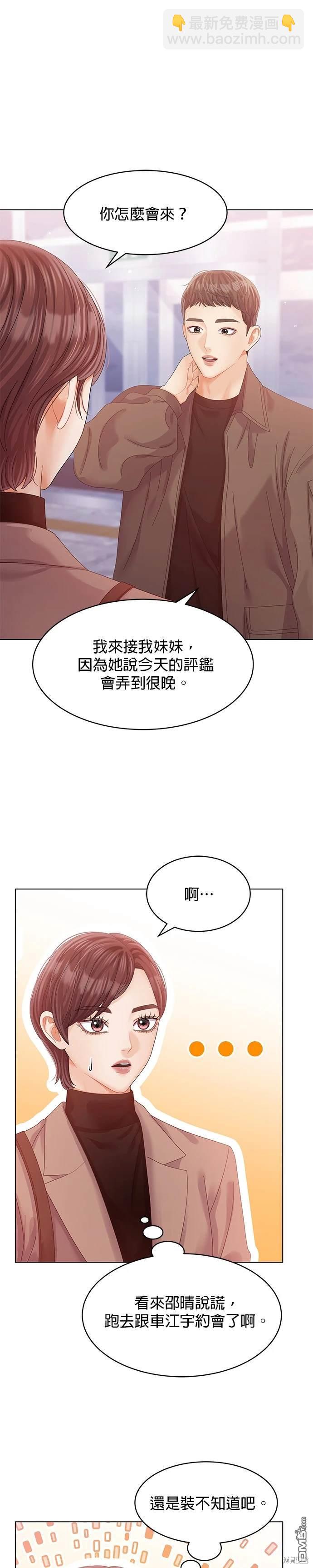 《纯粹同居生活》第59话 第10页