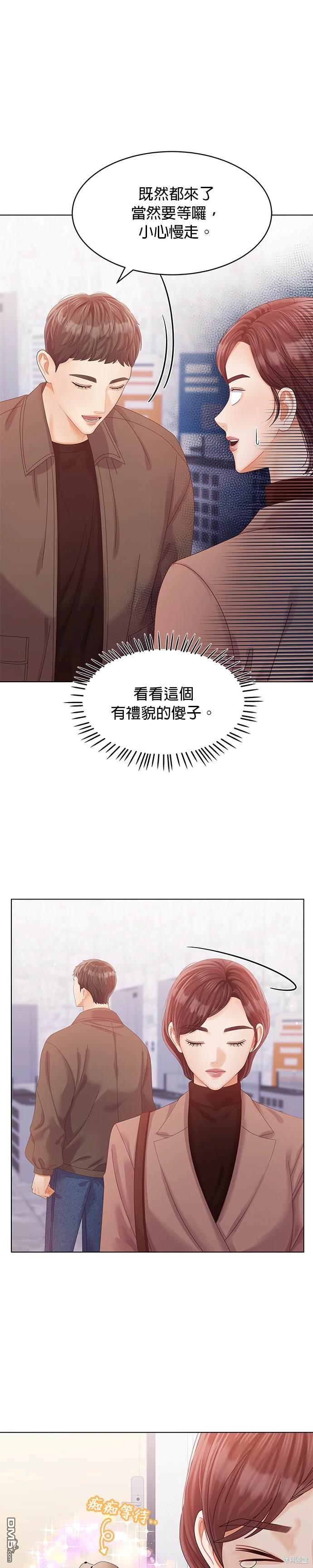 《纯粹同居生活》第59话 第13页
