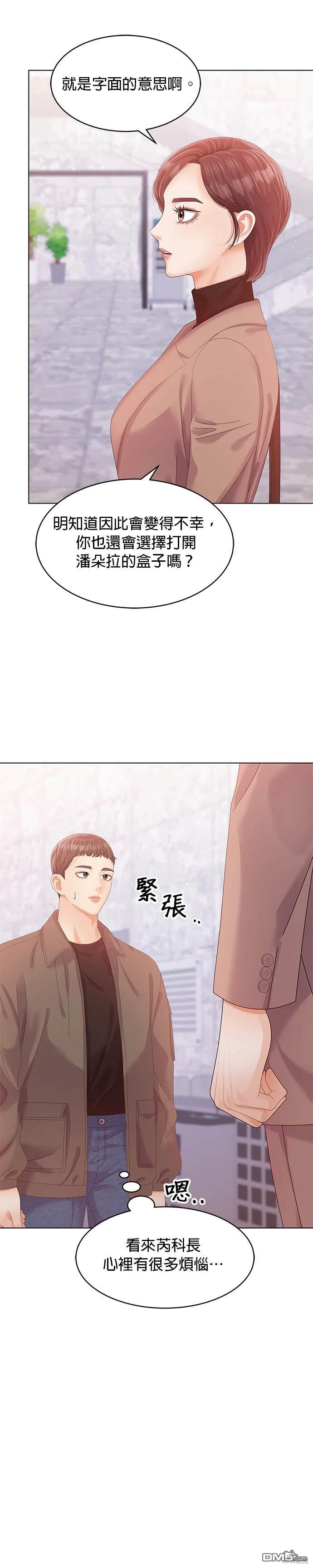 《纯粹同居生活》第59话 第15页