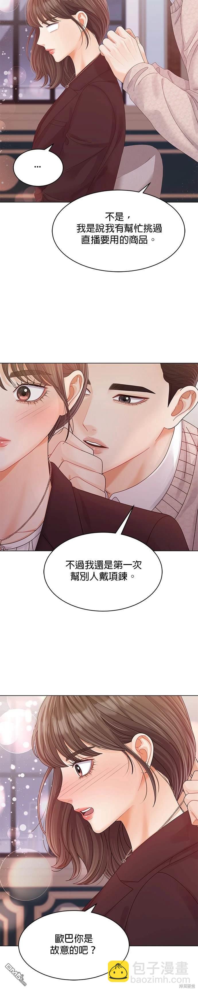 《纯粹同居生活》第59话 第27页