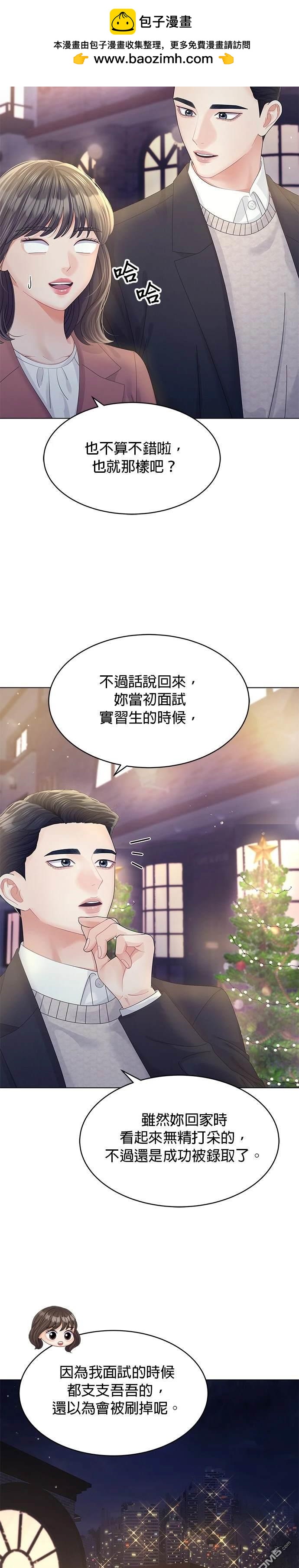 《纯粹同居生活》第59话 第2页